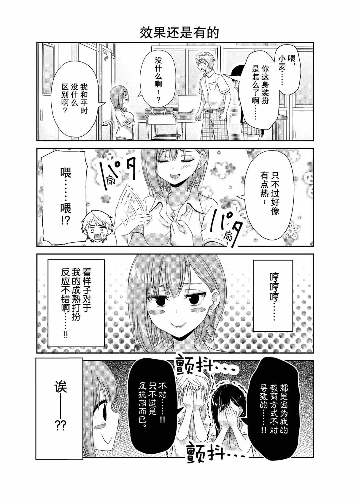 《发控背控》第105话 第2页