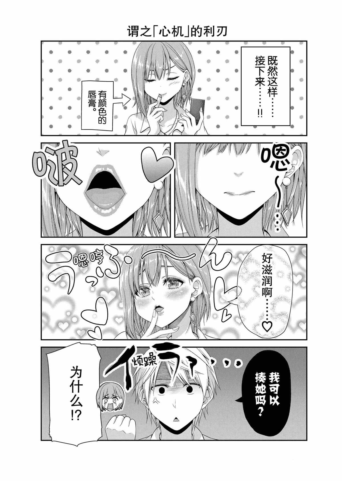 《发控背控》第105话 第3页