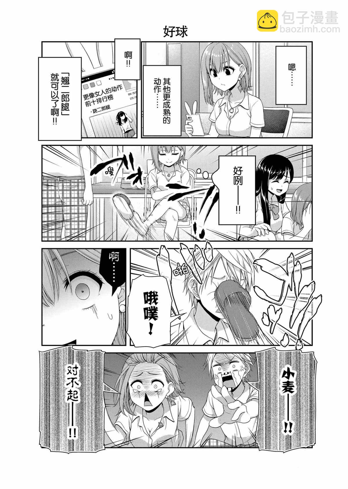 《发控背控》第105话 第5页