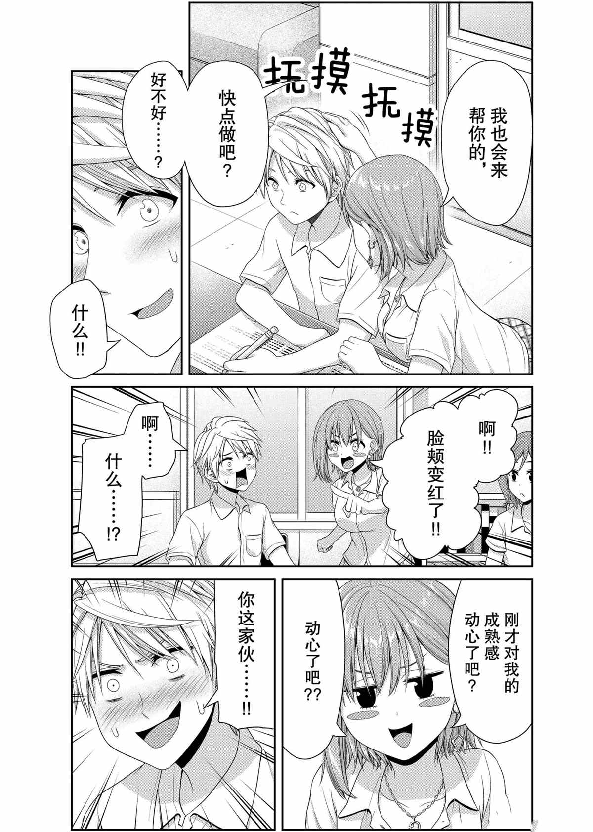 《发控背控》第105话 第7页
