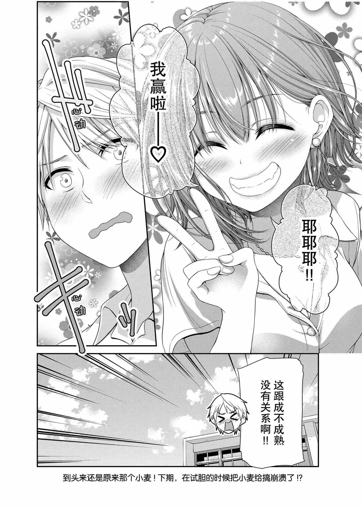 《发控背控》第105话 第8页