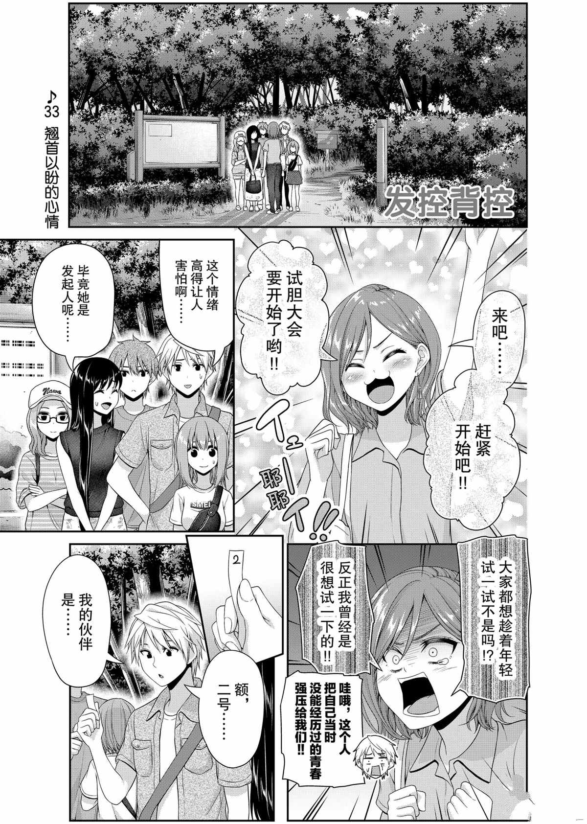 《发控背控》第106话 第1页