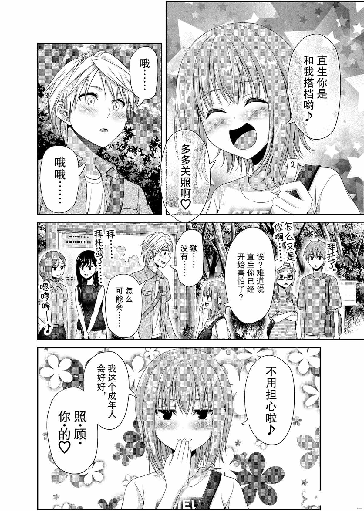 《发控背控》第106话 第2页