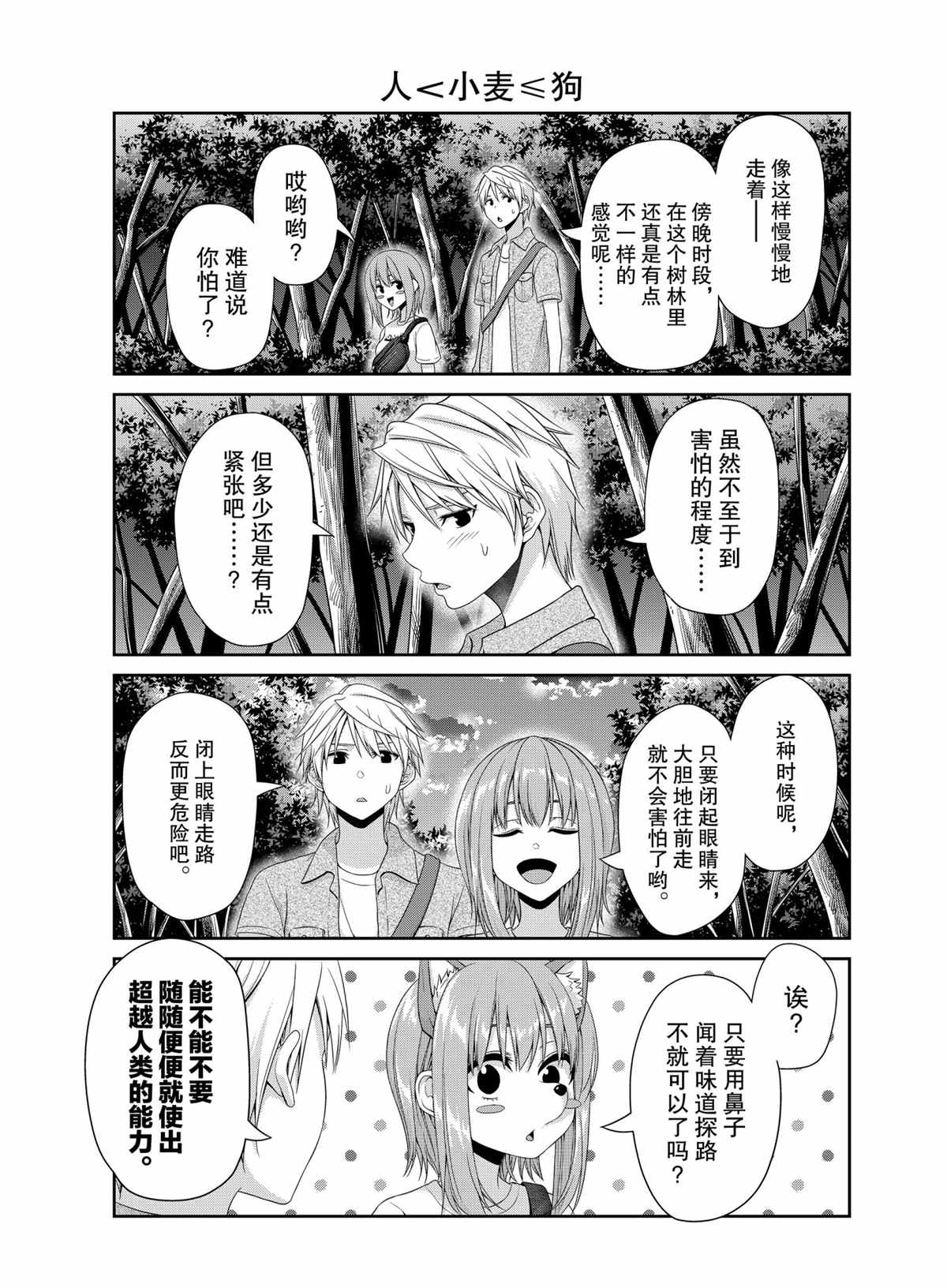 《发控背控》第106话 第3页