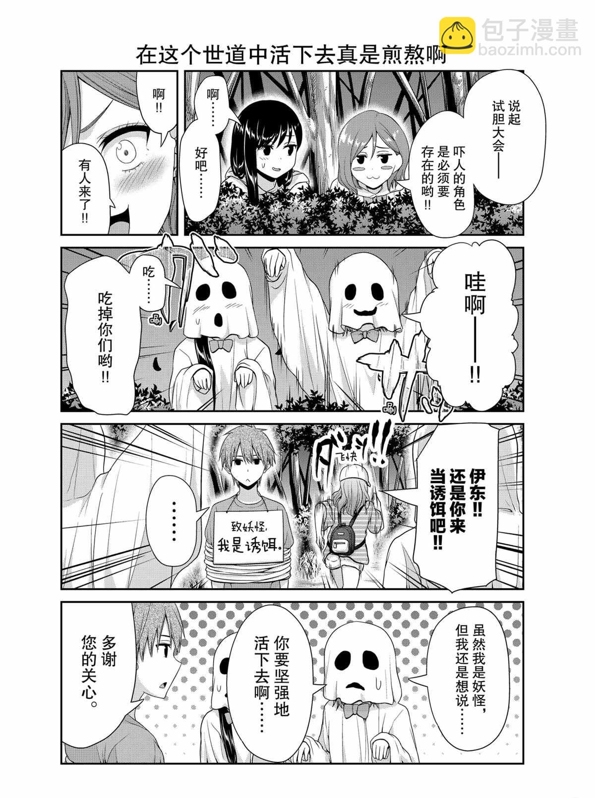《发控背控》第106话 第4页