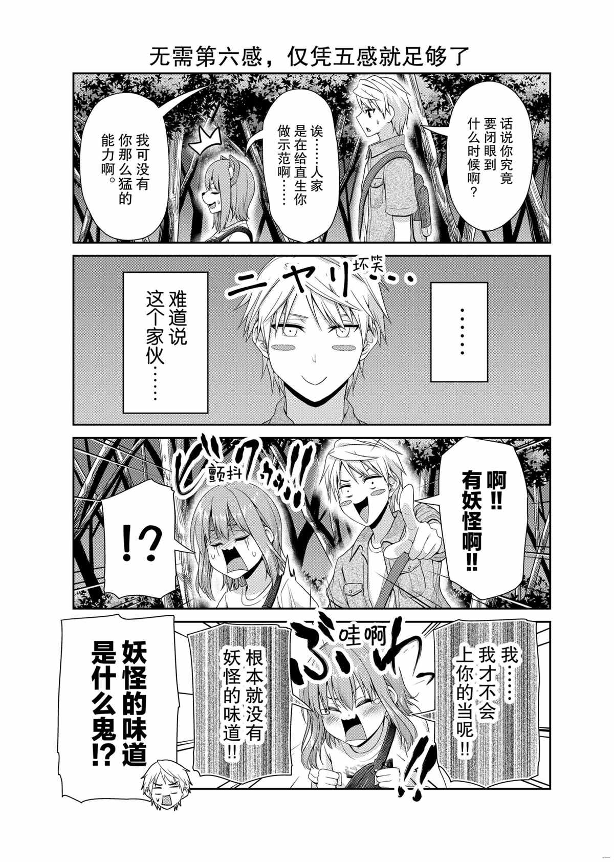 《发控背控》第106话 第5页