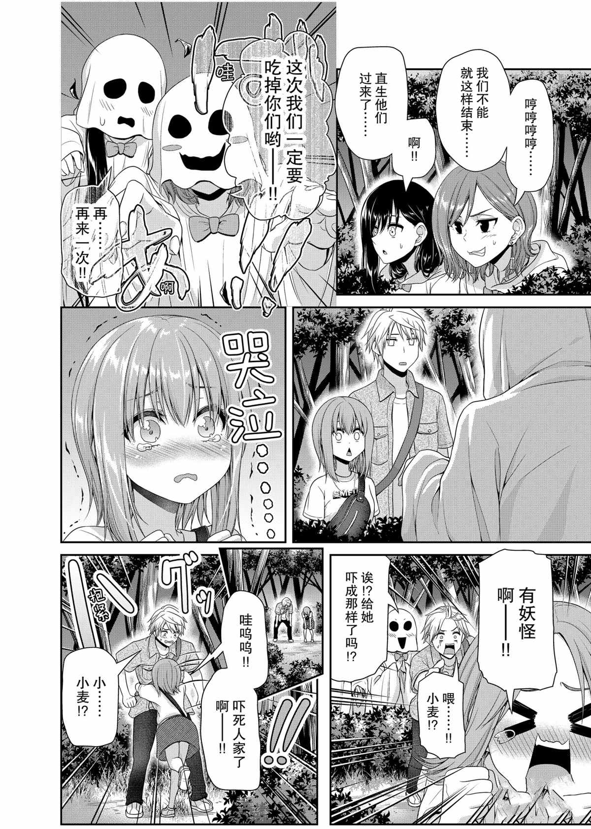 《发控背控》第106话 第6页