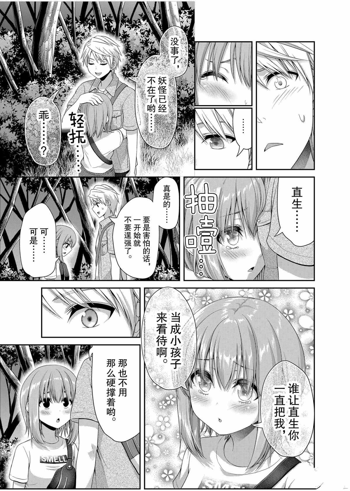 《发控背控》第106话 第7页
