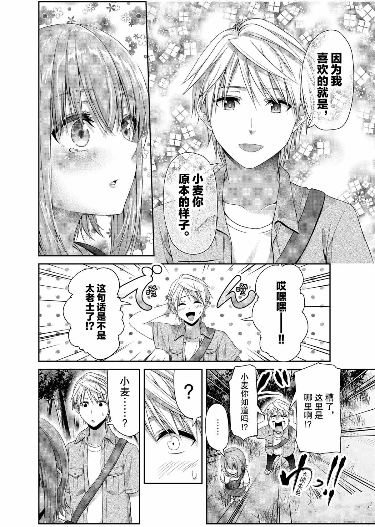 《发控背控》第106话 第8页