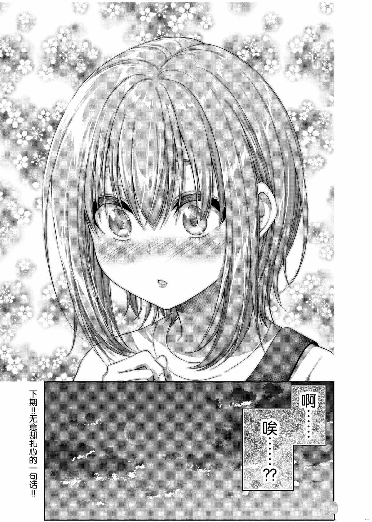 《发控背控》第106话 第9页