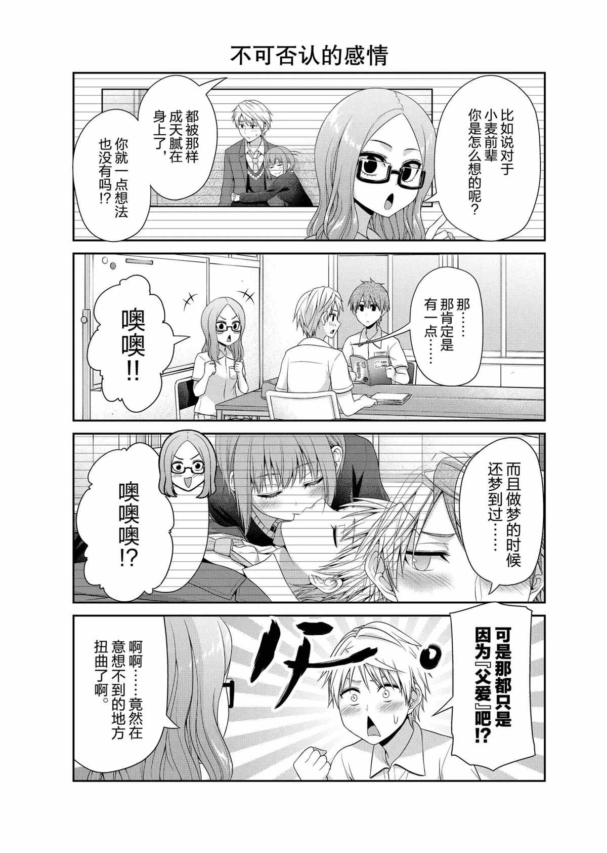 《发控背控》第104话 第4页