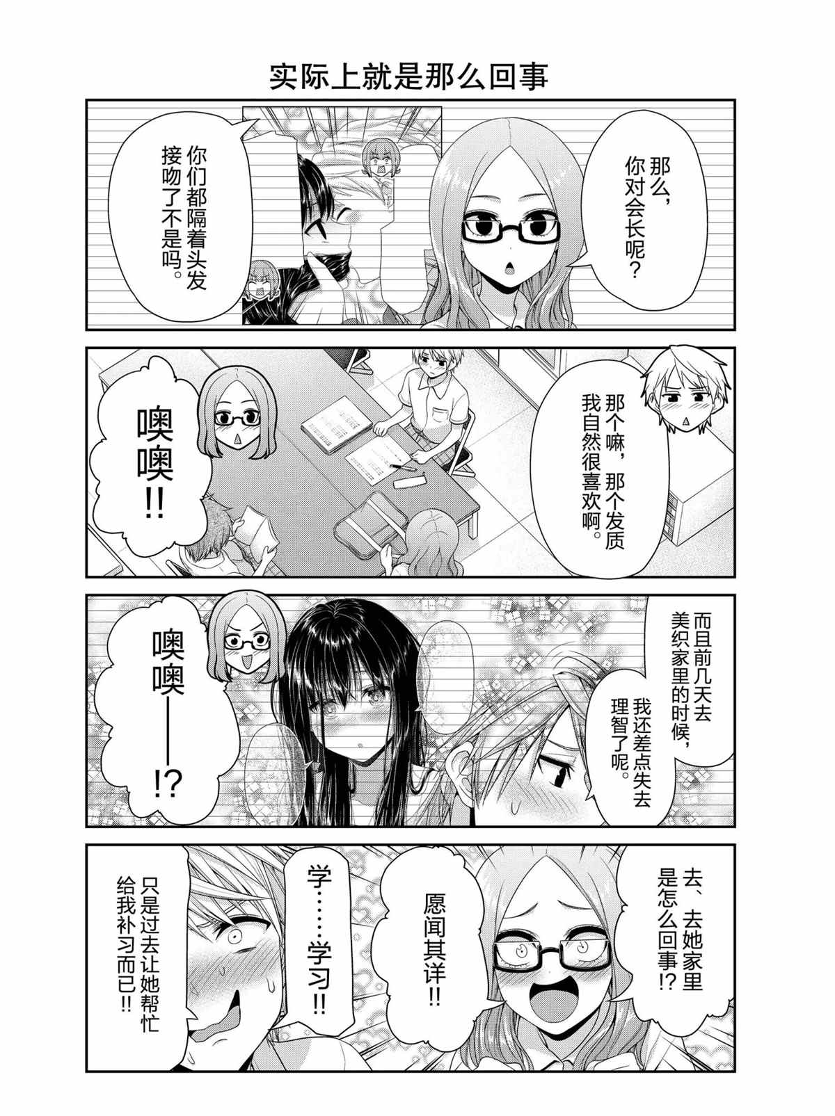《发控背控》第104话 第5页