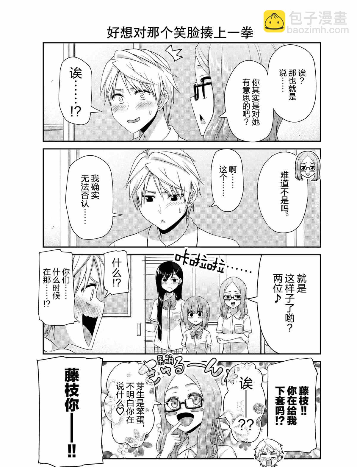 《发控背控》第104话 第6页