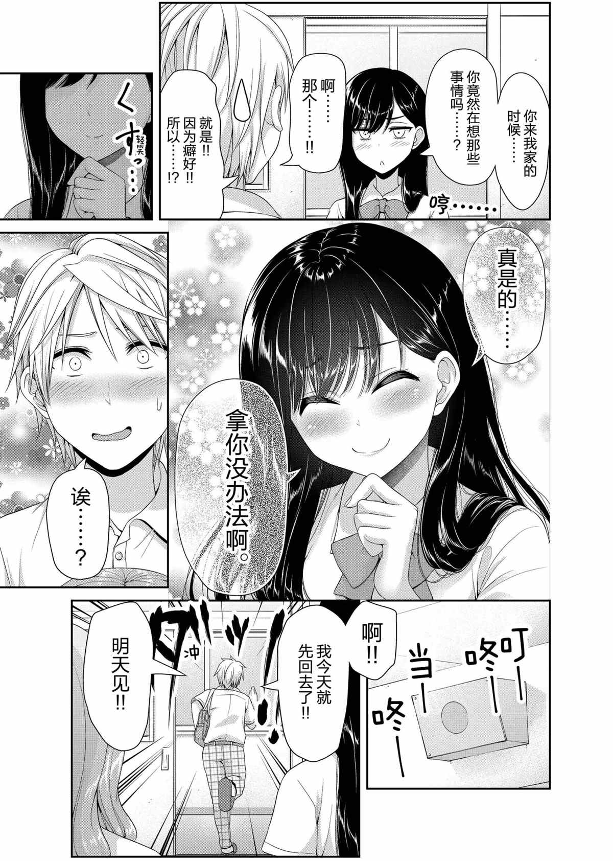 《发控背控》第104话 第8页