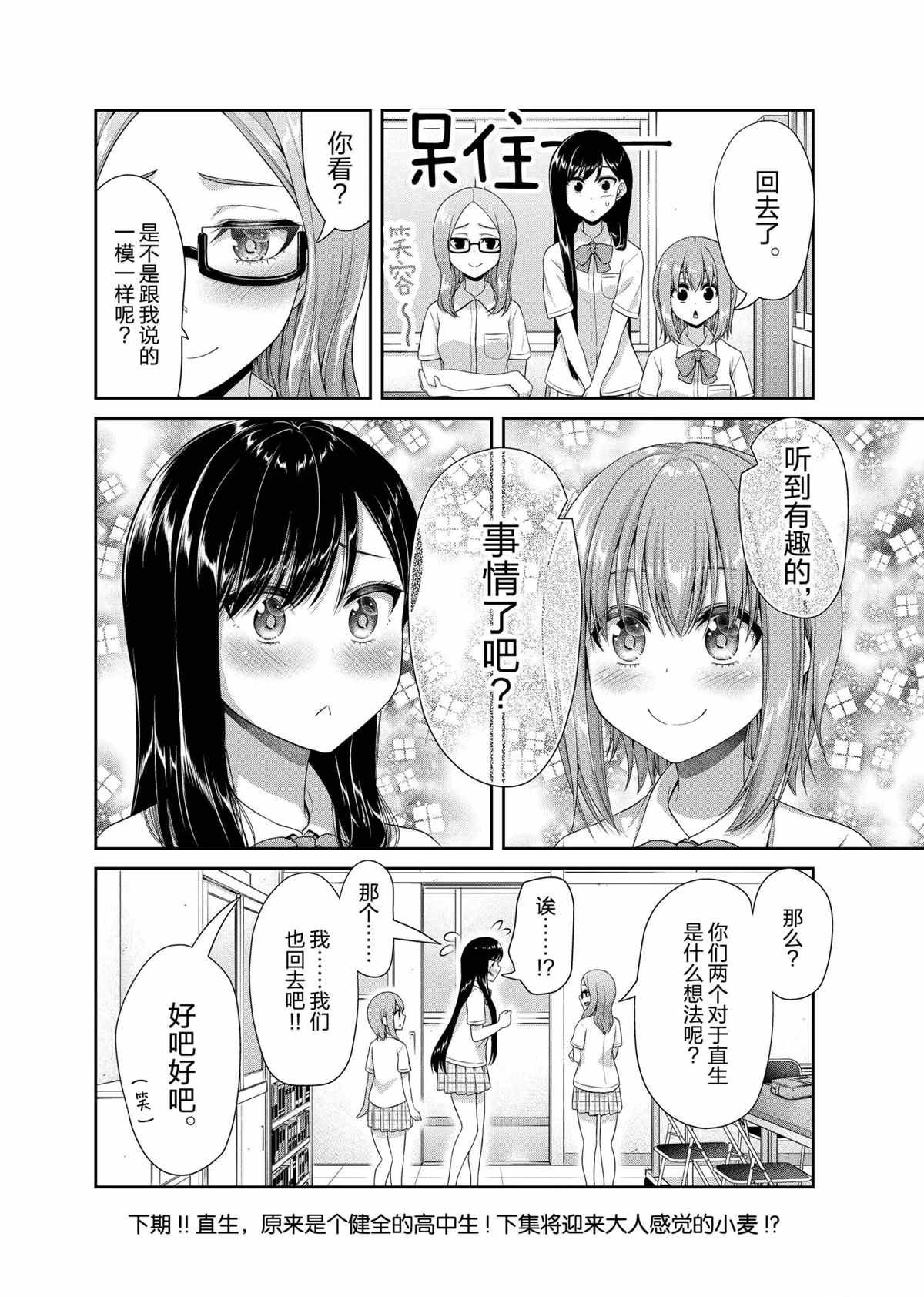 《发控背控》第104话 第9页