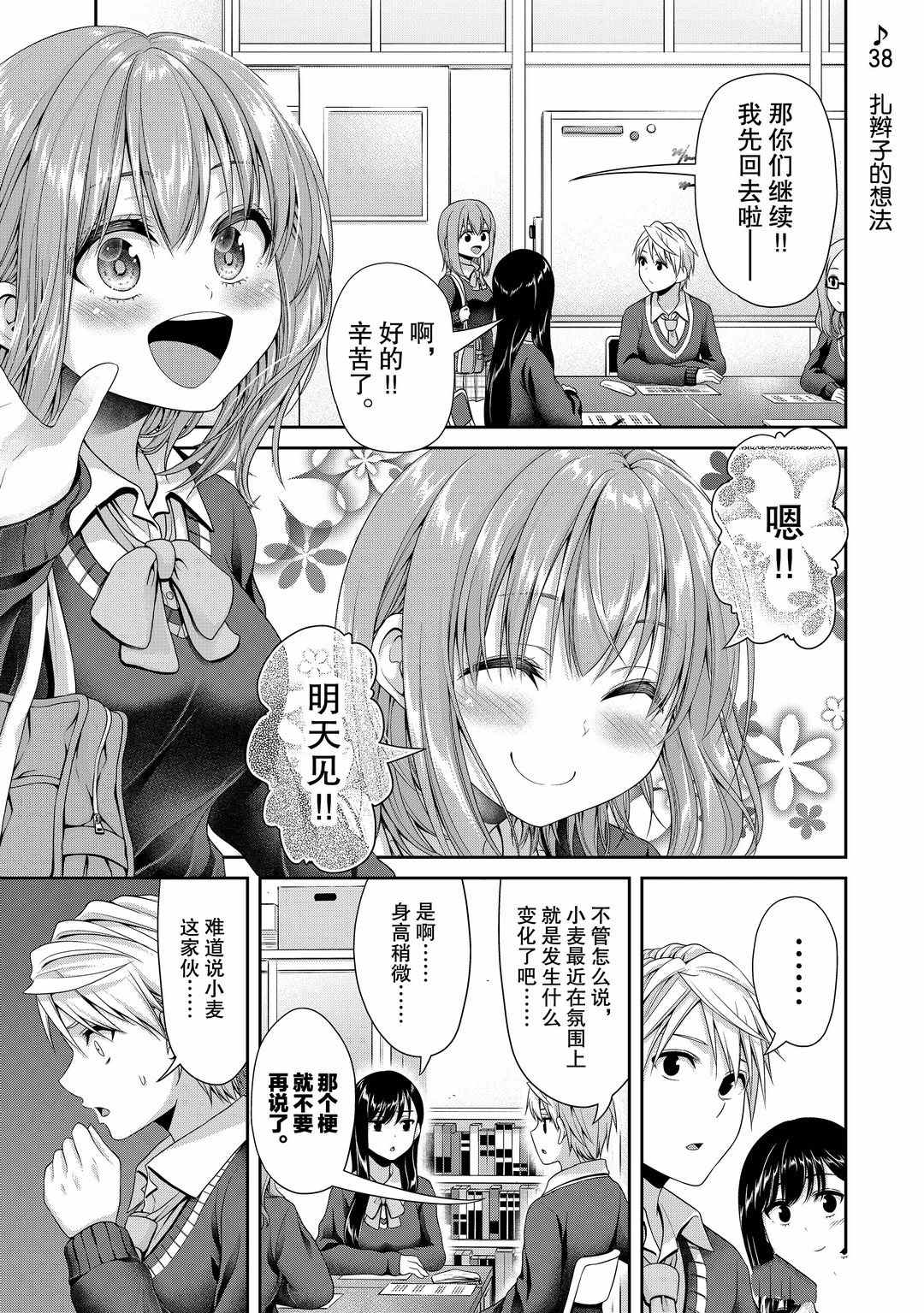 《发控背控》第111话 第1页