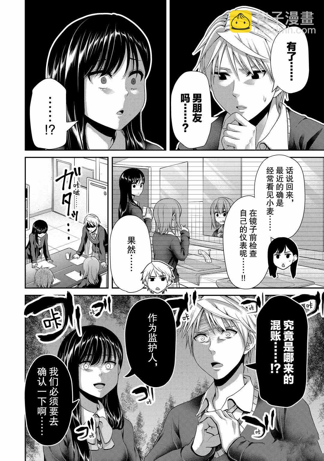 《发控背控》第111话 第2页