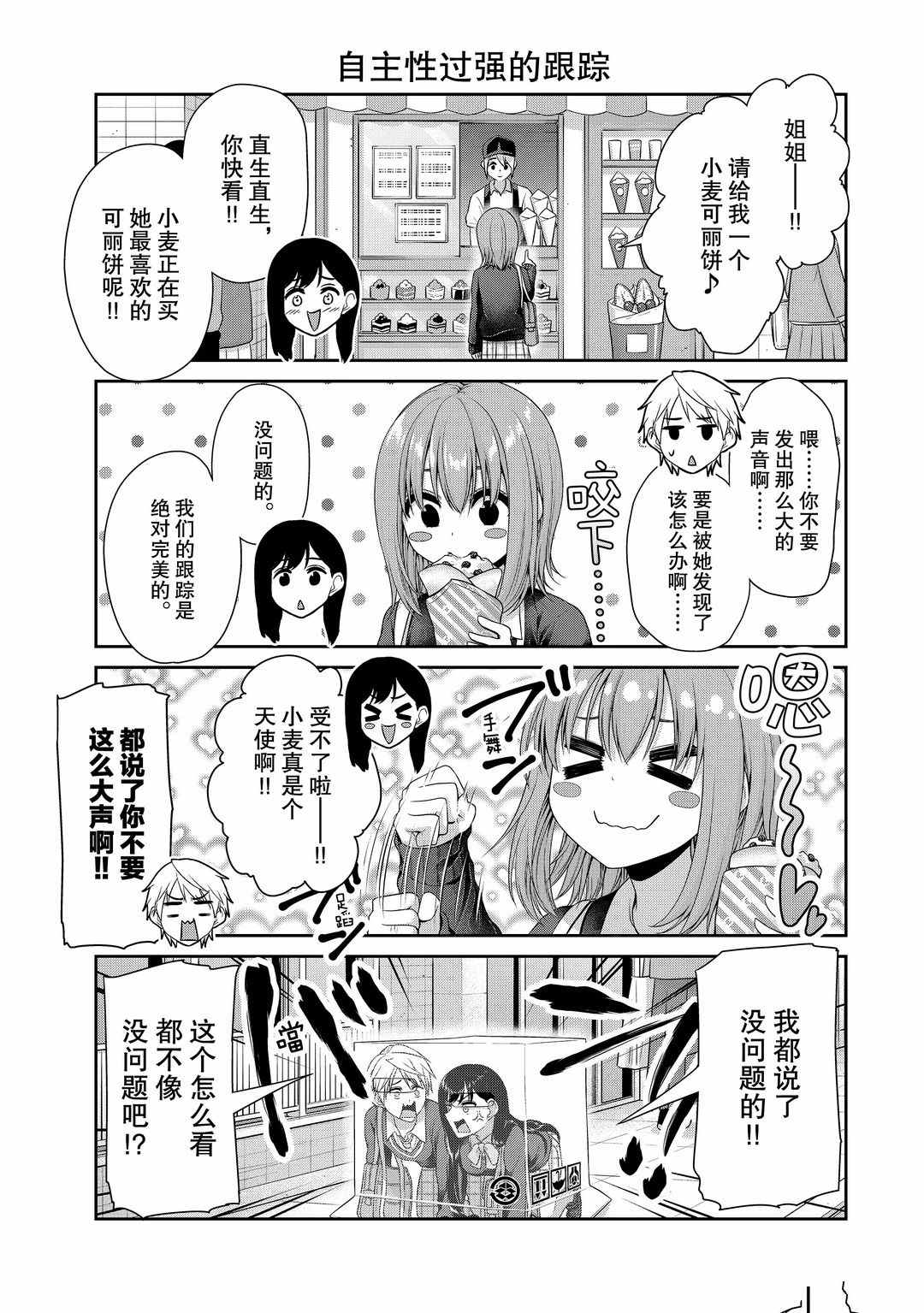 《发控背控》第111话 第3页