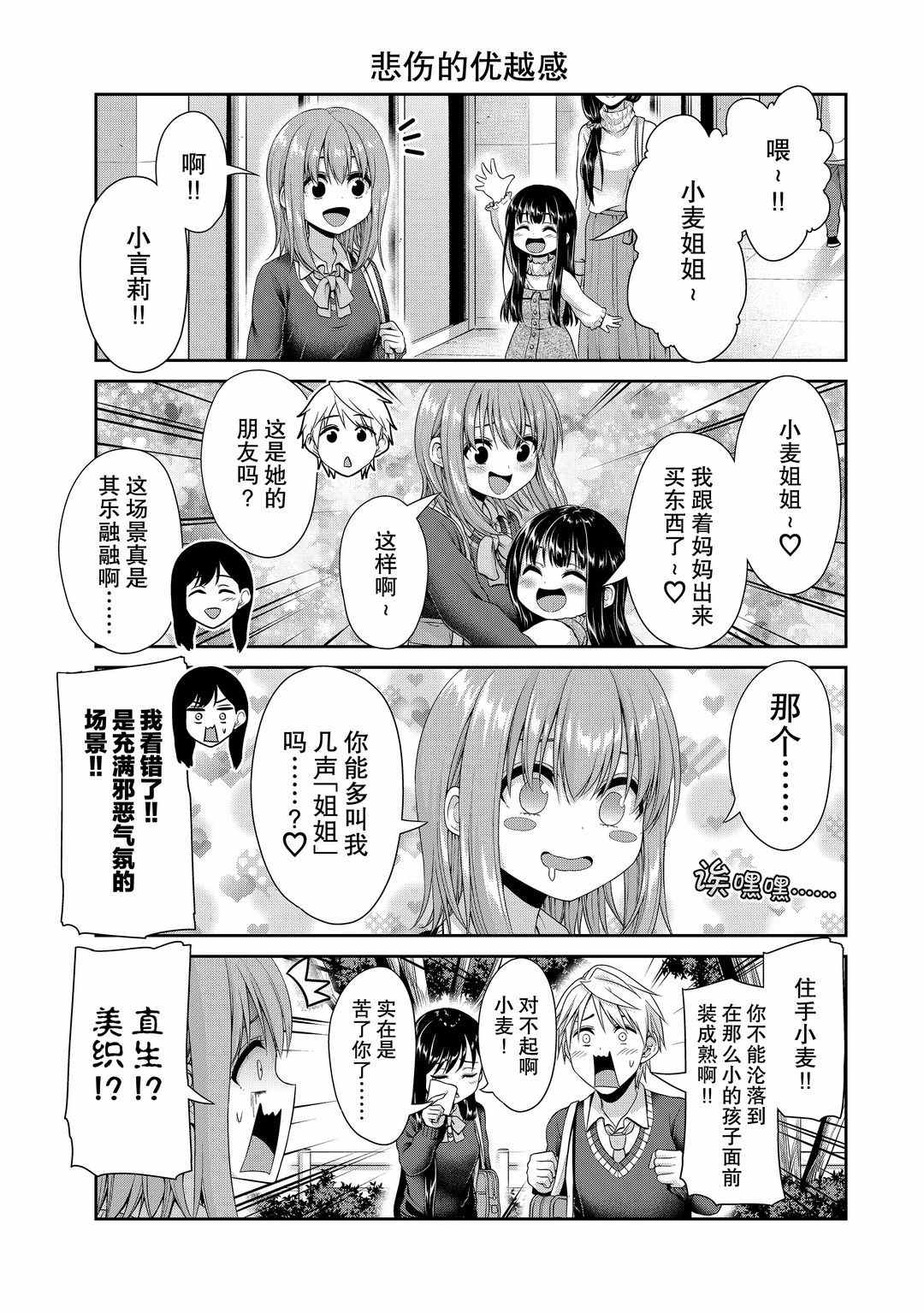 《发控背控》第111话 第5页