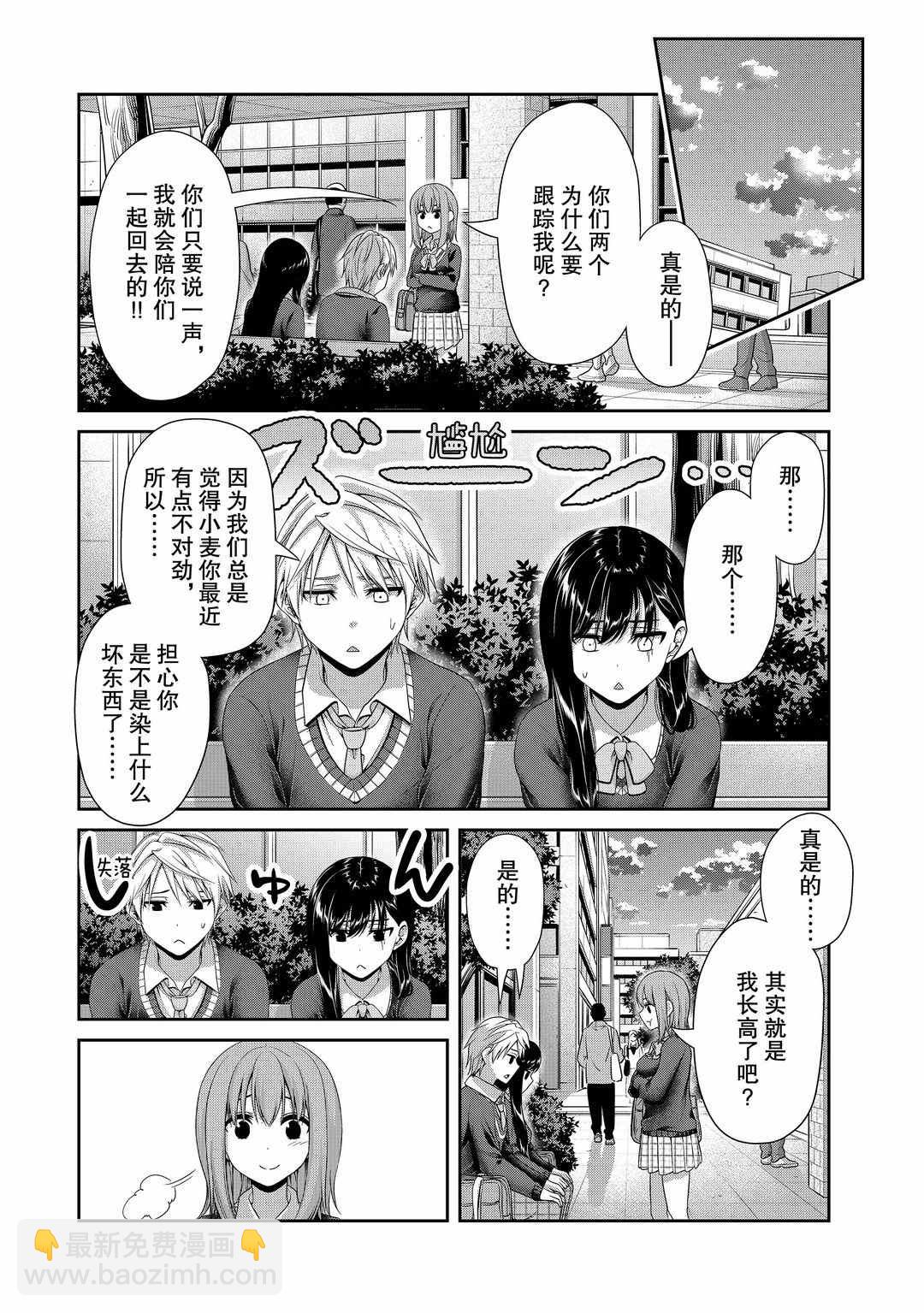 《发控背控》第111话 第6页