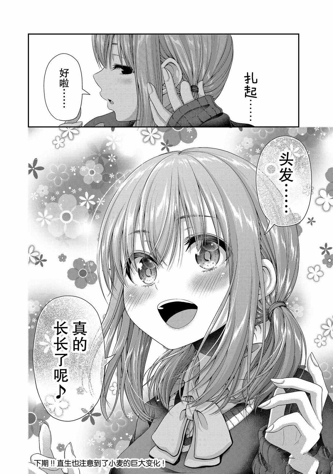 《发控背控》第111话 第8页