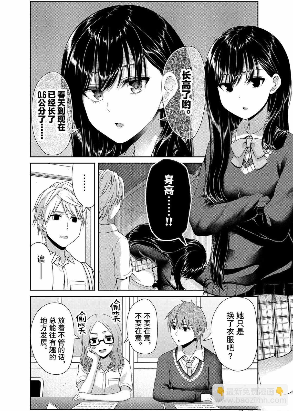 《发控背控》第110话 第2页