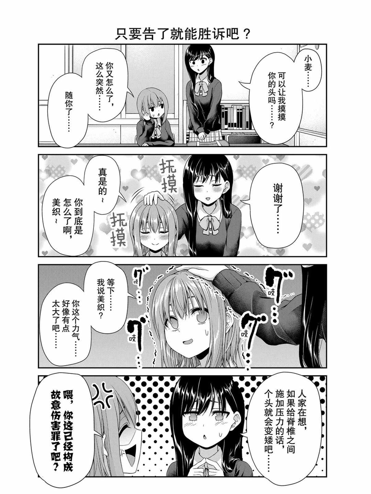 《发控背控》第110话 第4页