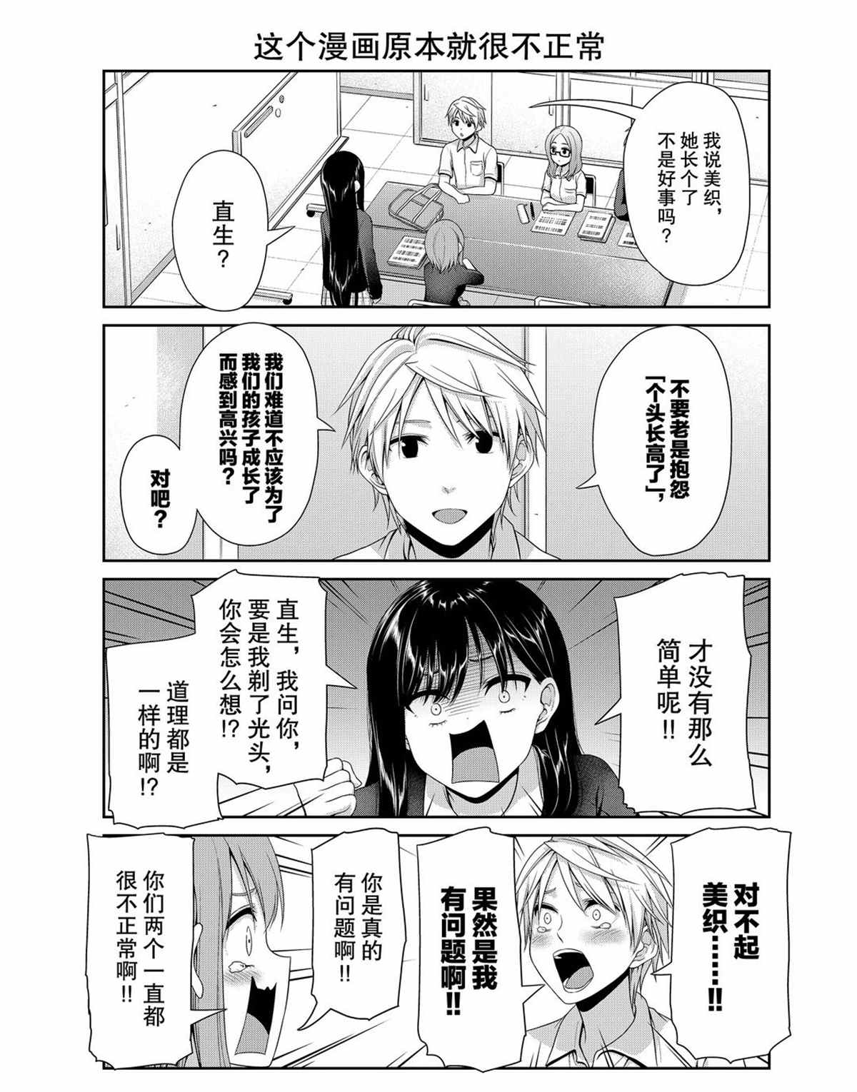 《发控背控》第110话 第5页