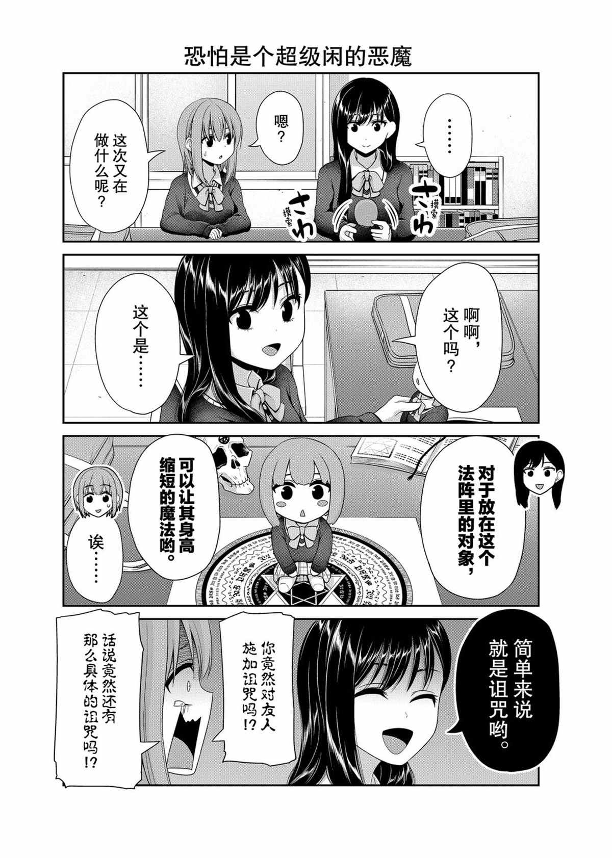 《发控背控》第110话 第6页