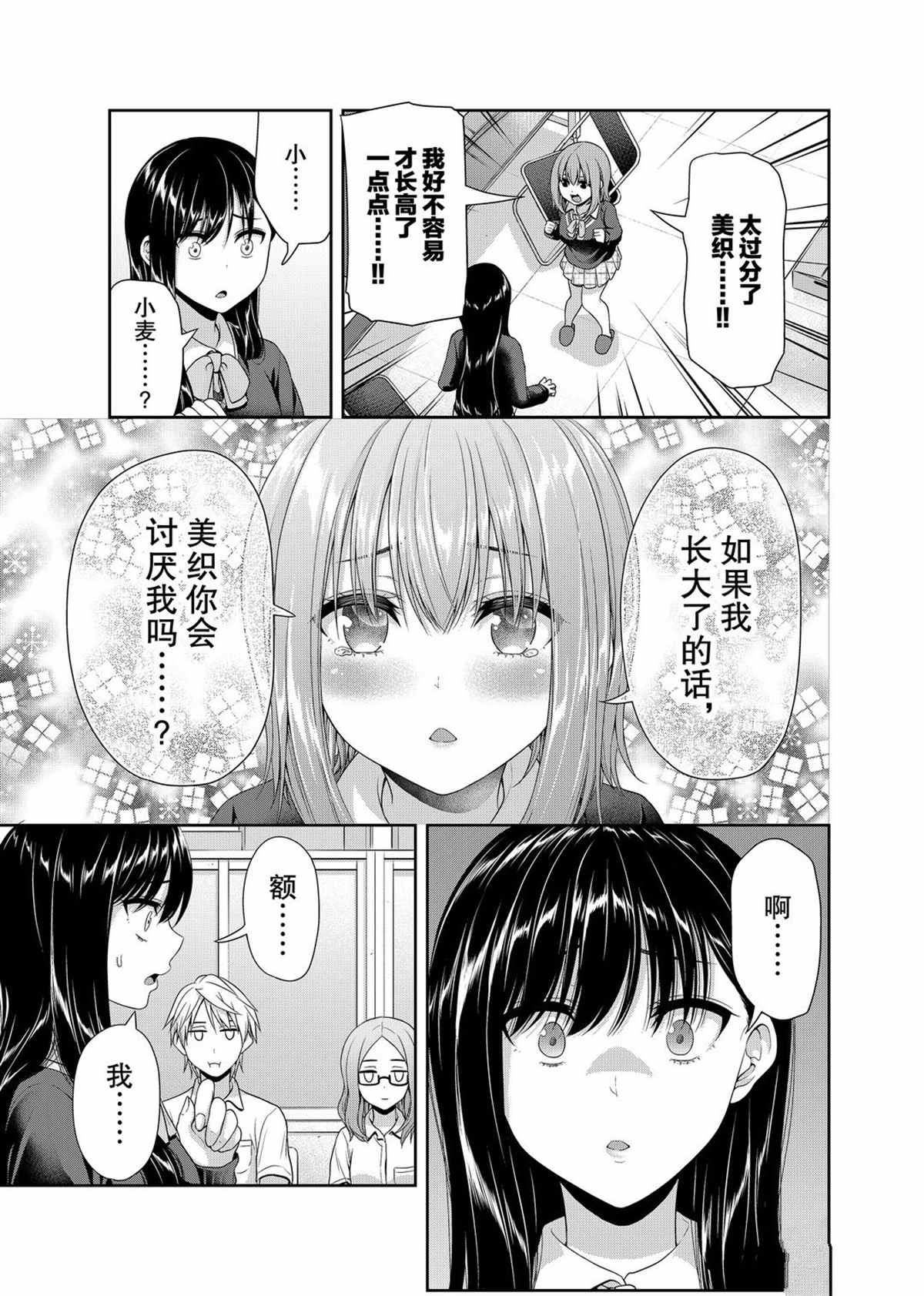 《发控背控》第110话 第7页