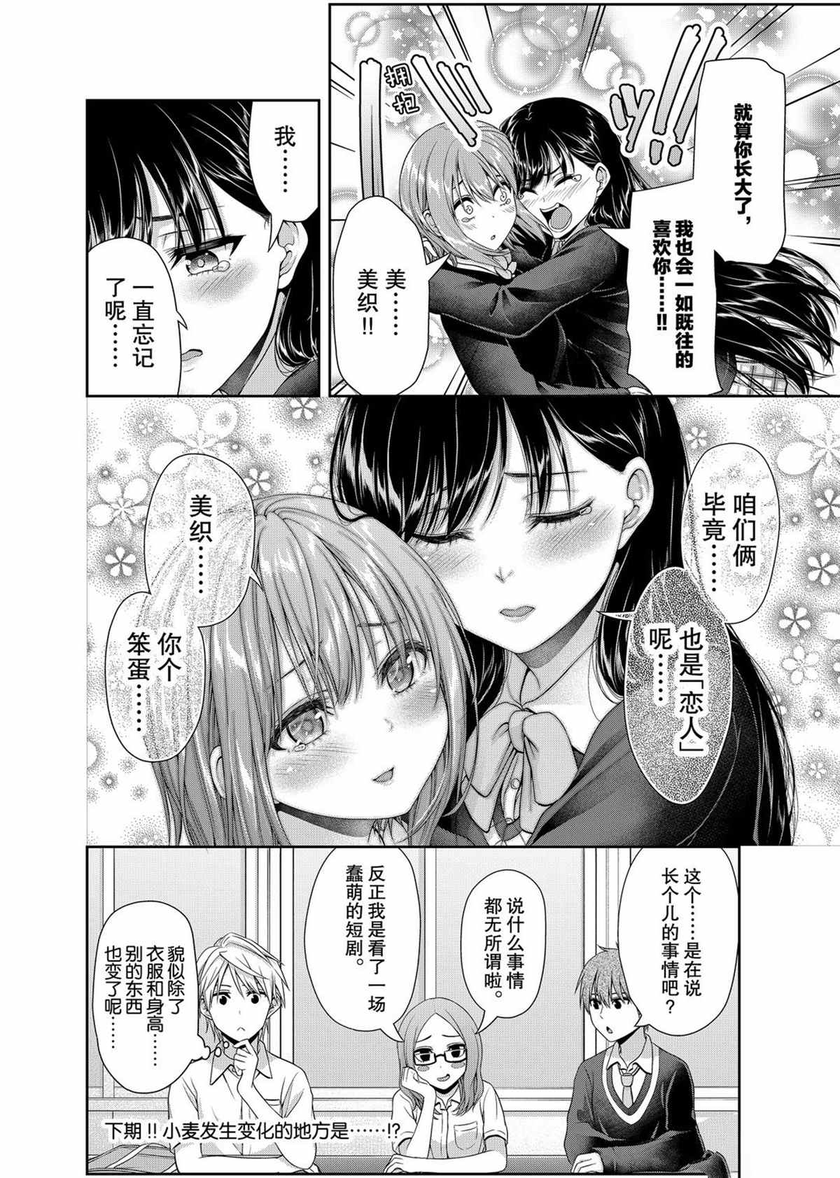 《发控背控》第110话 第8页