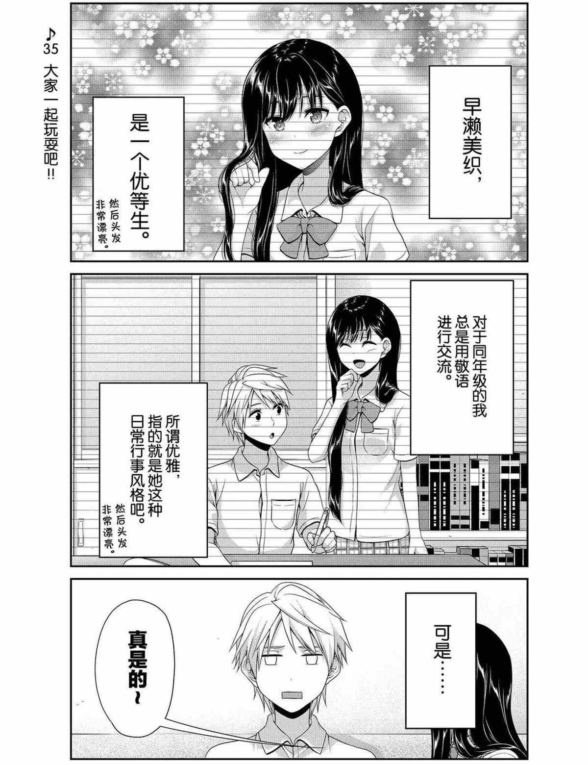 《发控背控》第108话 第1页