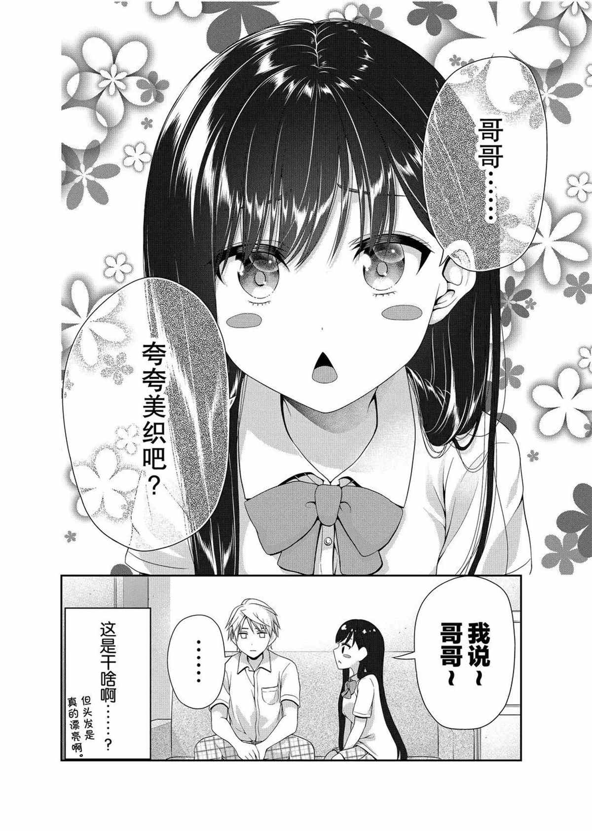《发控背控》第108话 第2页