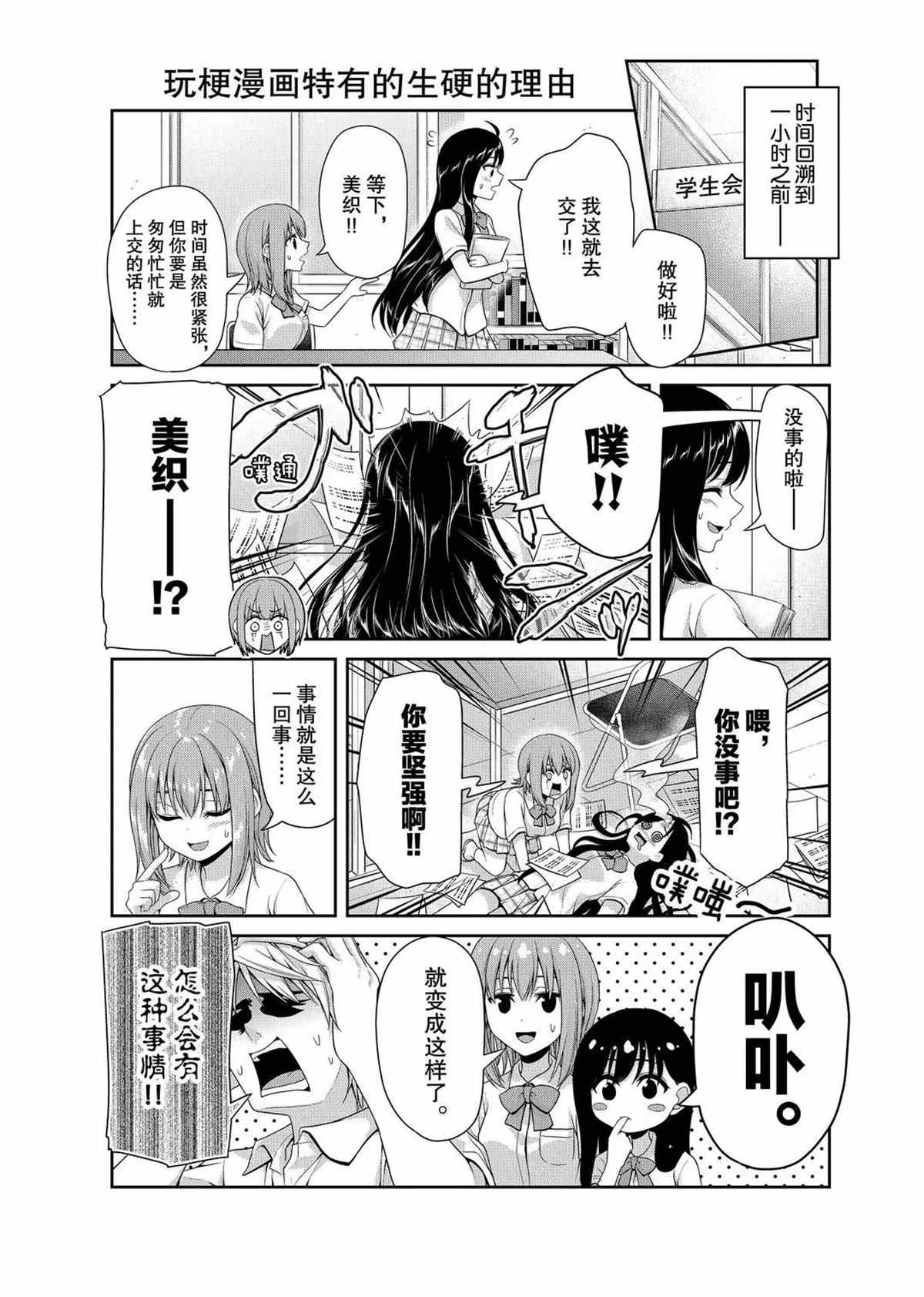 《发控背控》第108话 第3页