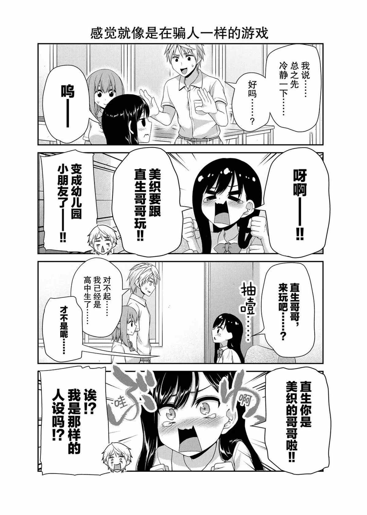 《发控背控》第108话 第4页