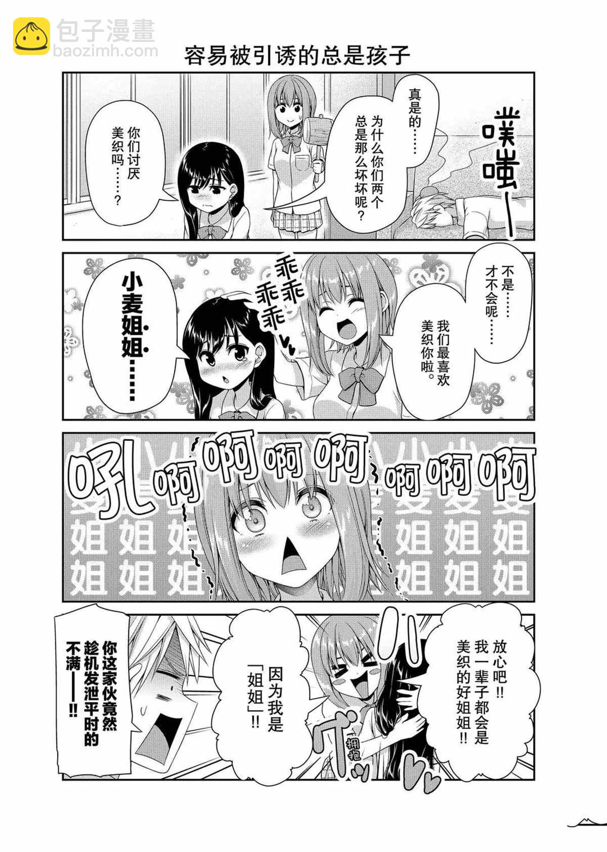 《发控背控》第108话 第6页