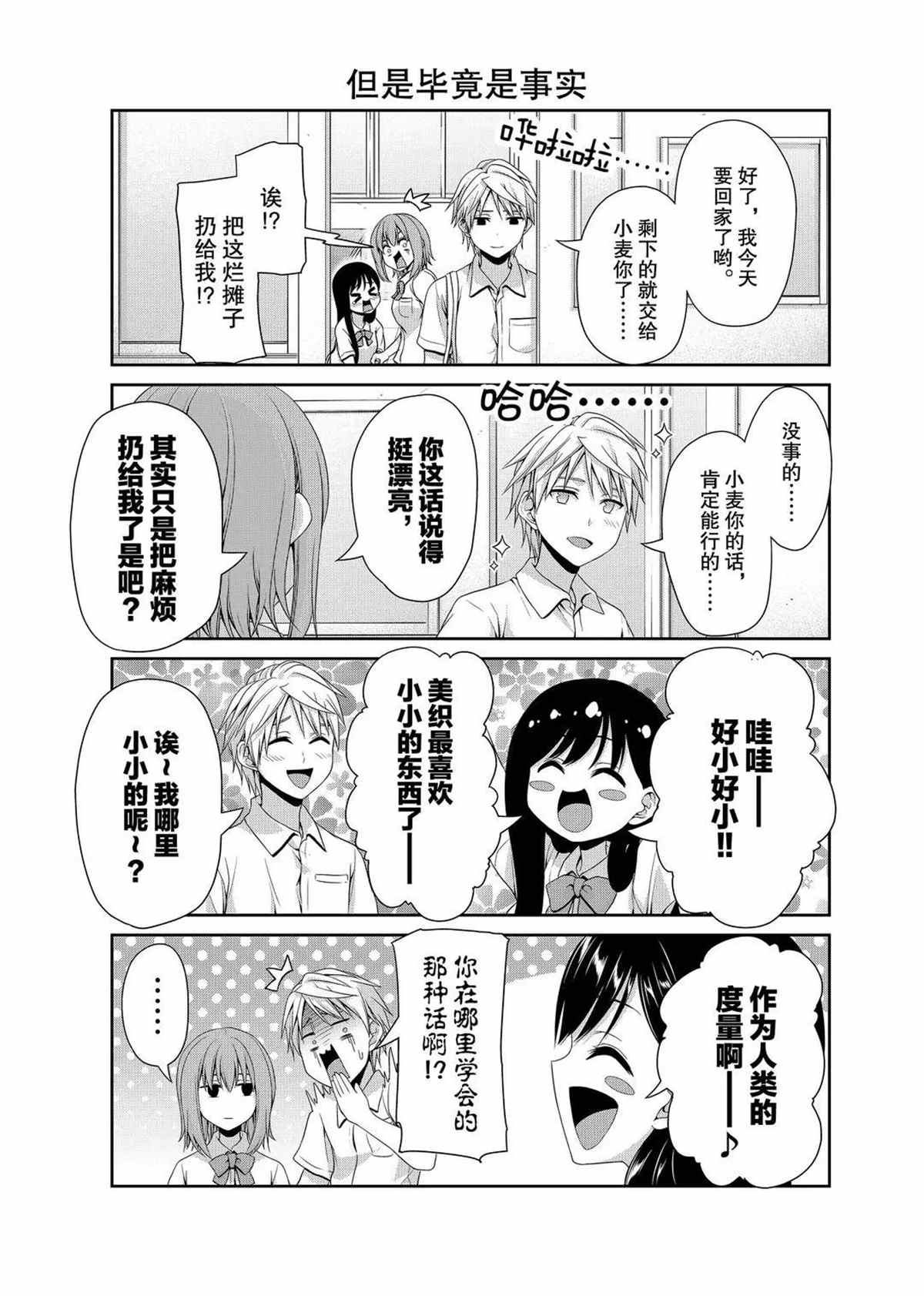 《发控背控》第108话 第7页