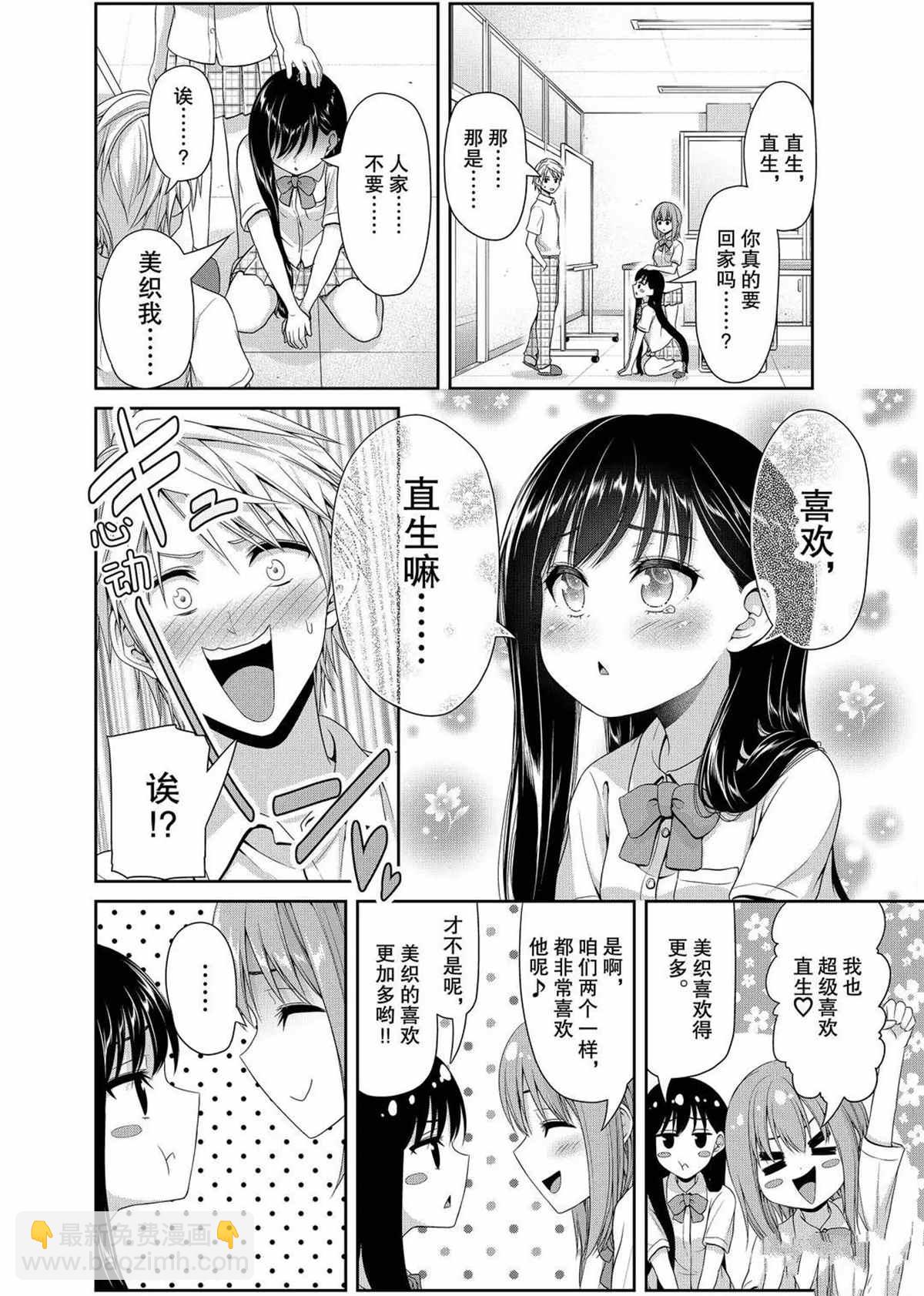 《发控背控》第108话 第8页