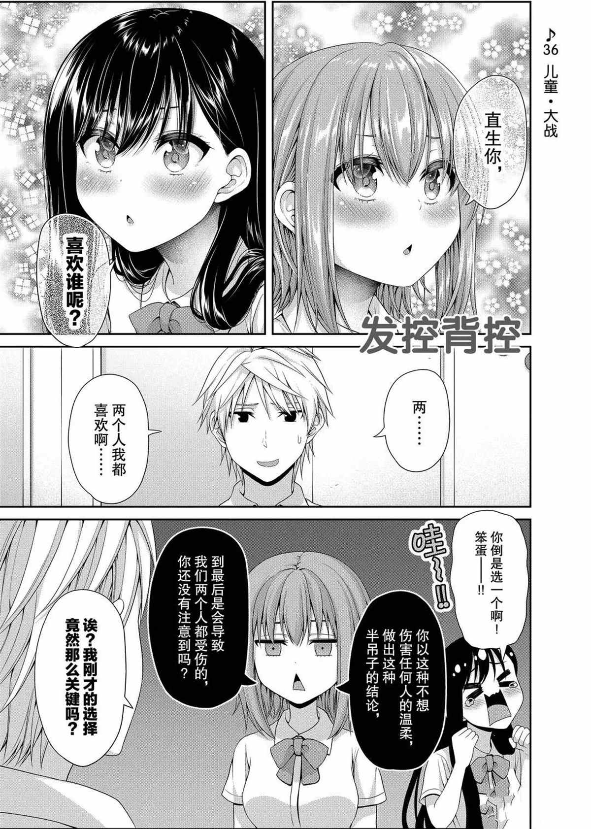 《发控背控》第109话 第1页