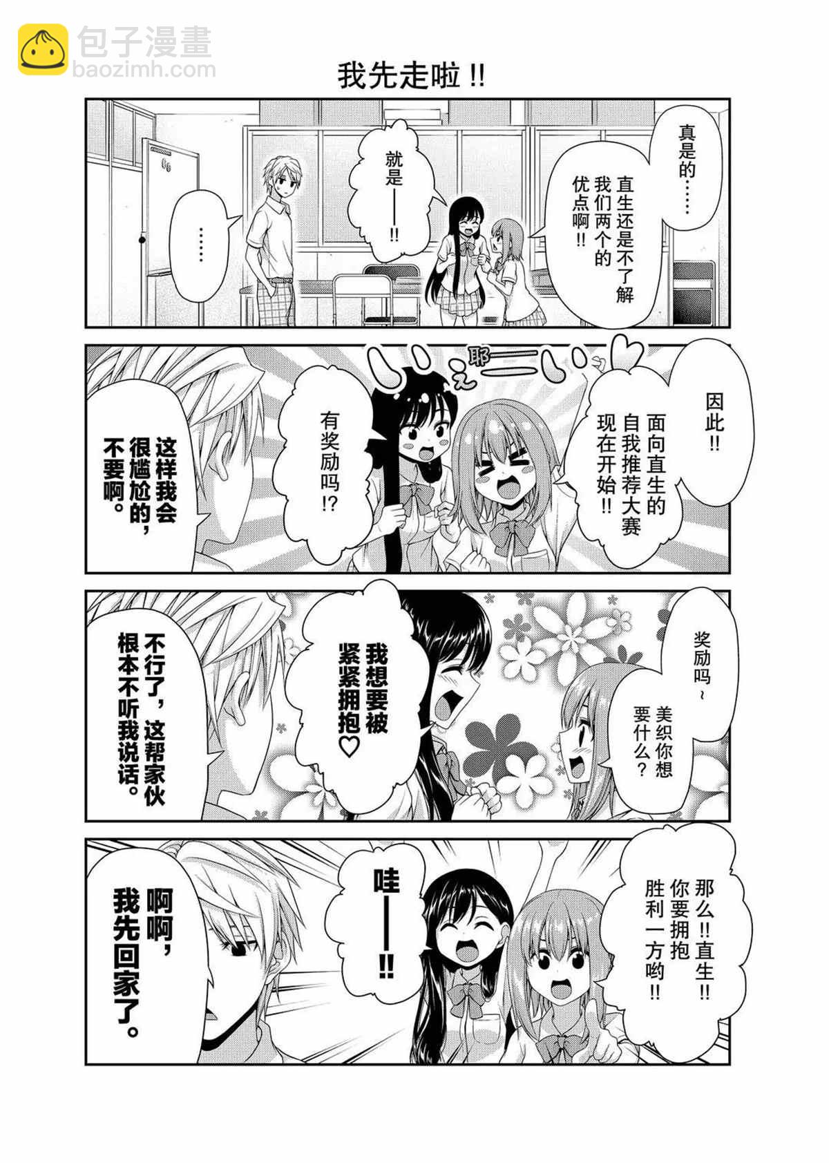 《发控背控》第109话 第2页