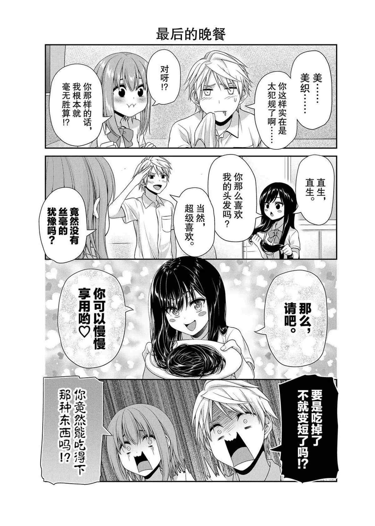 《发控背控》第109话 第5页