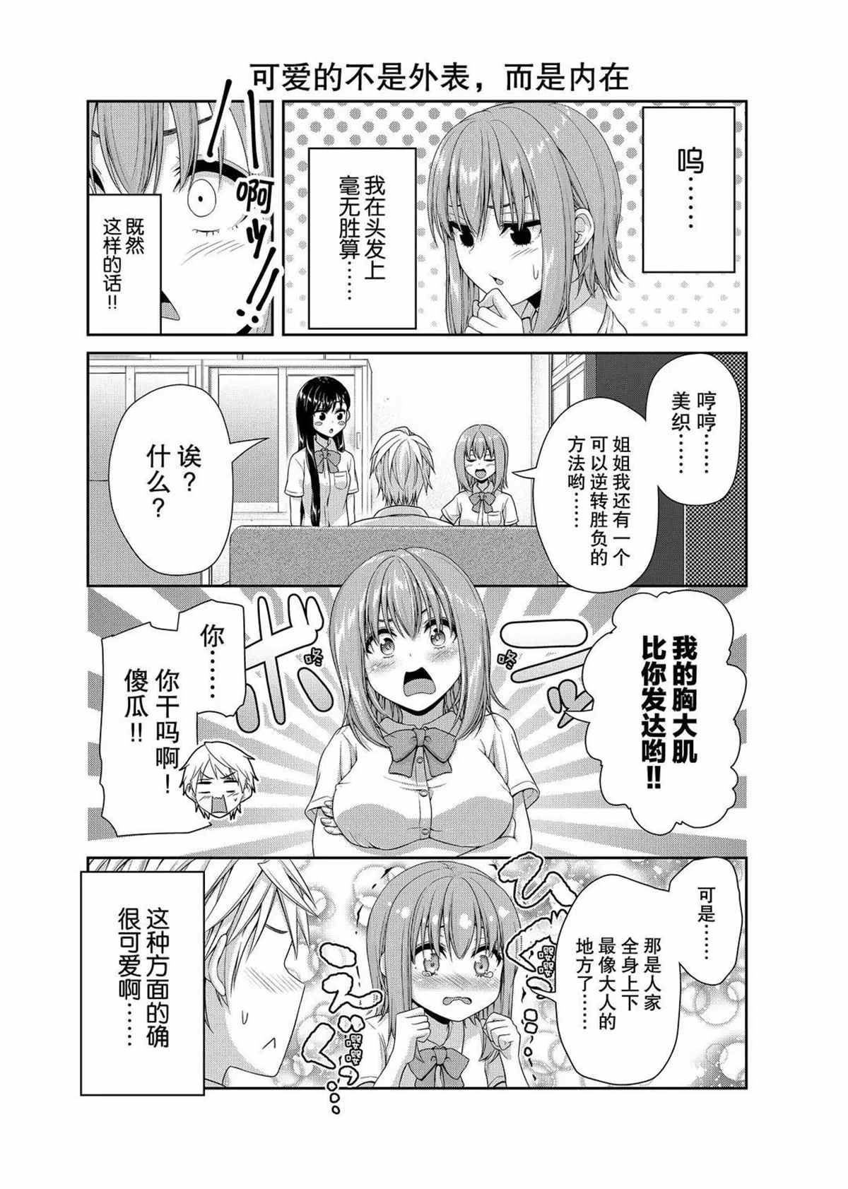 《发控背控》第109话 第6页