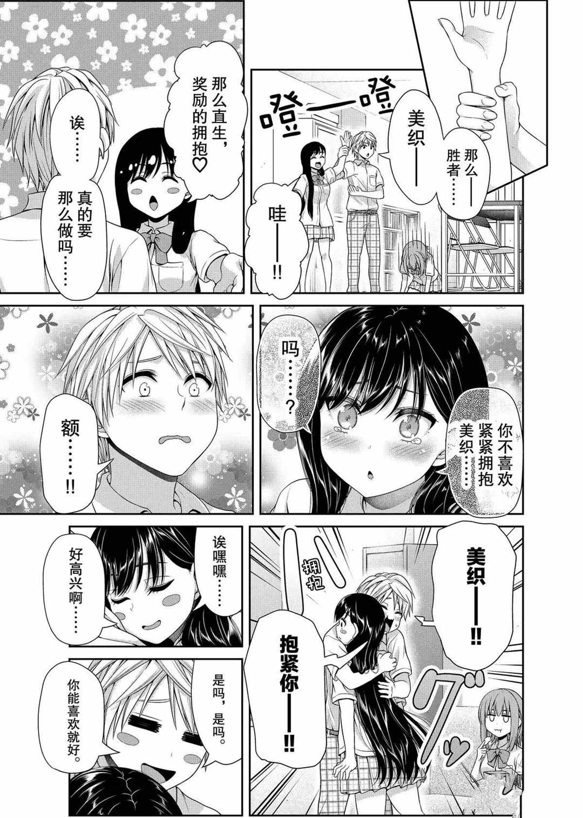 《发控背控》第109话 第7页