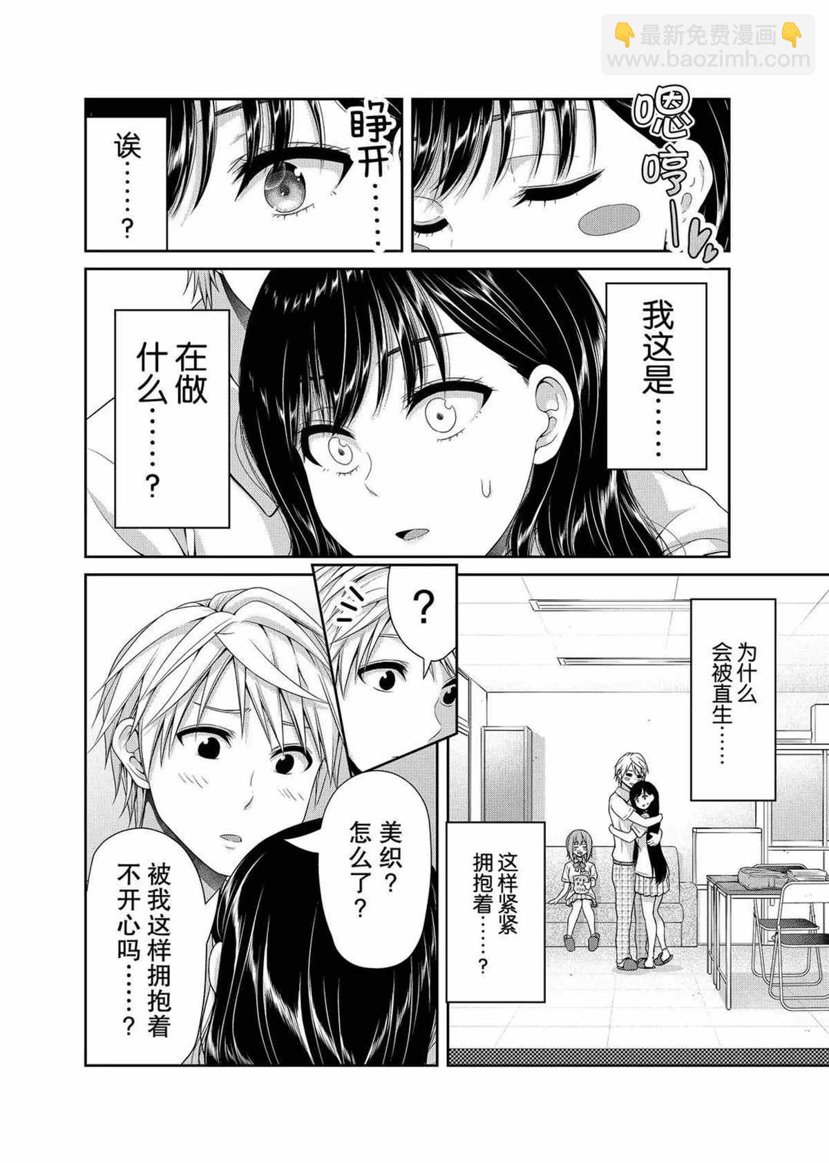 《发控背控》第109话 第8页