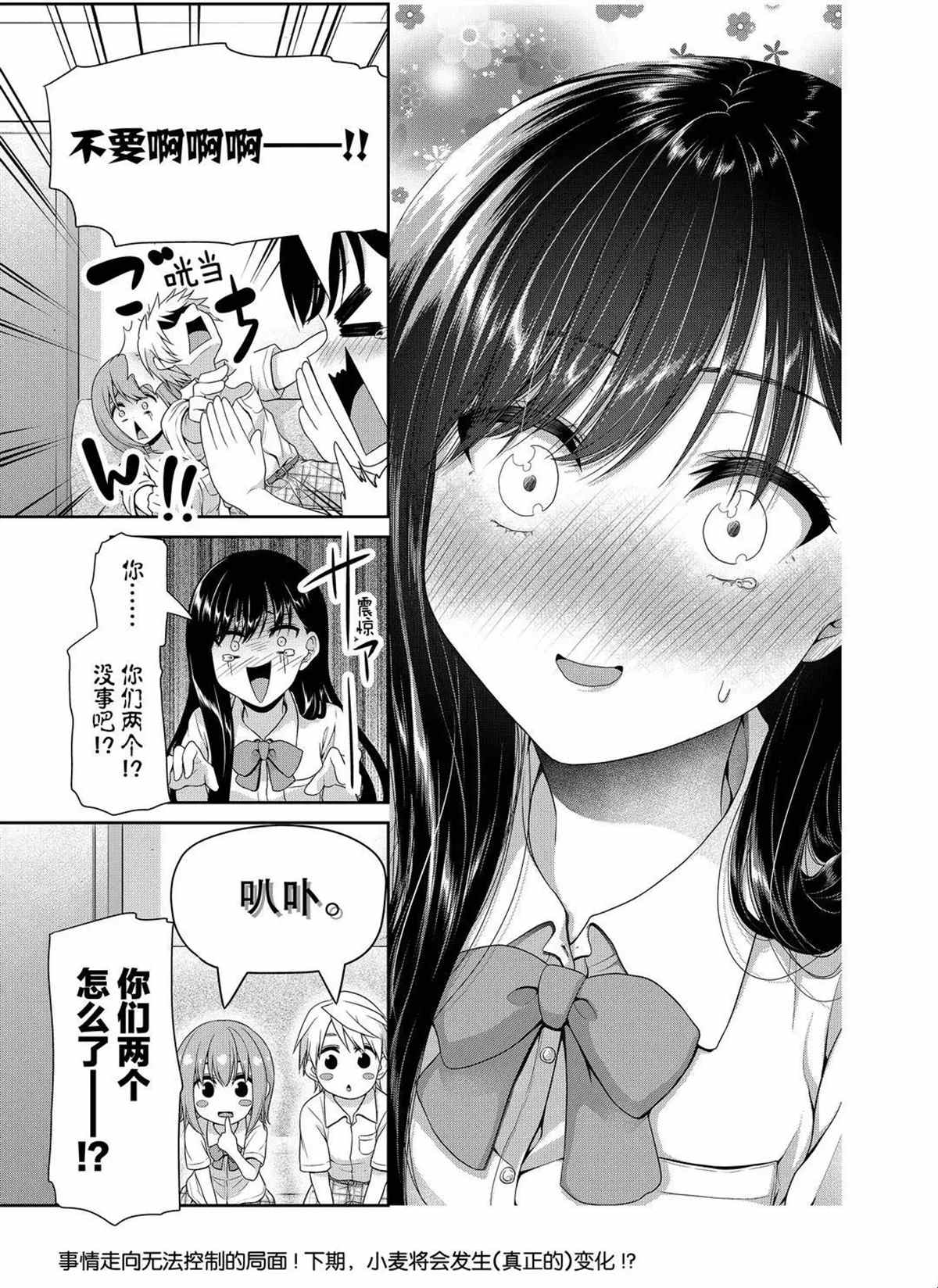 《发控背控》第109话 第9页