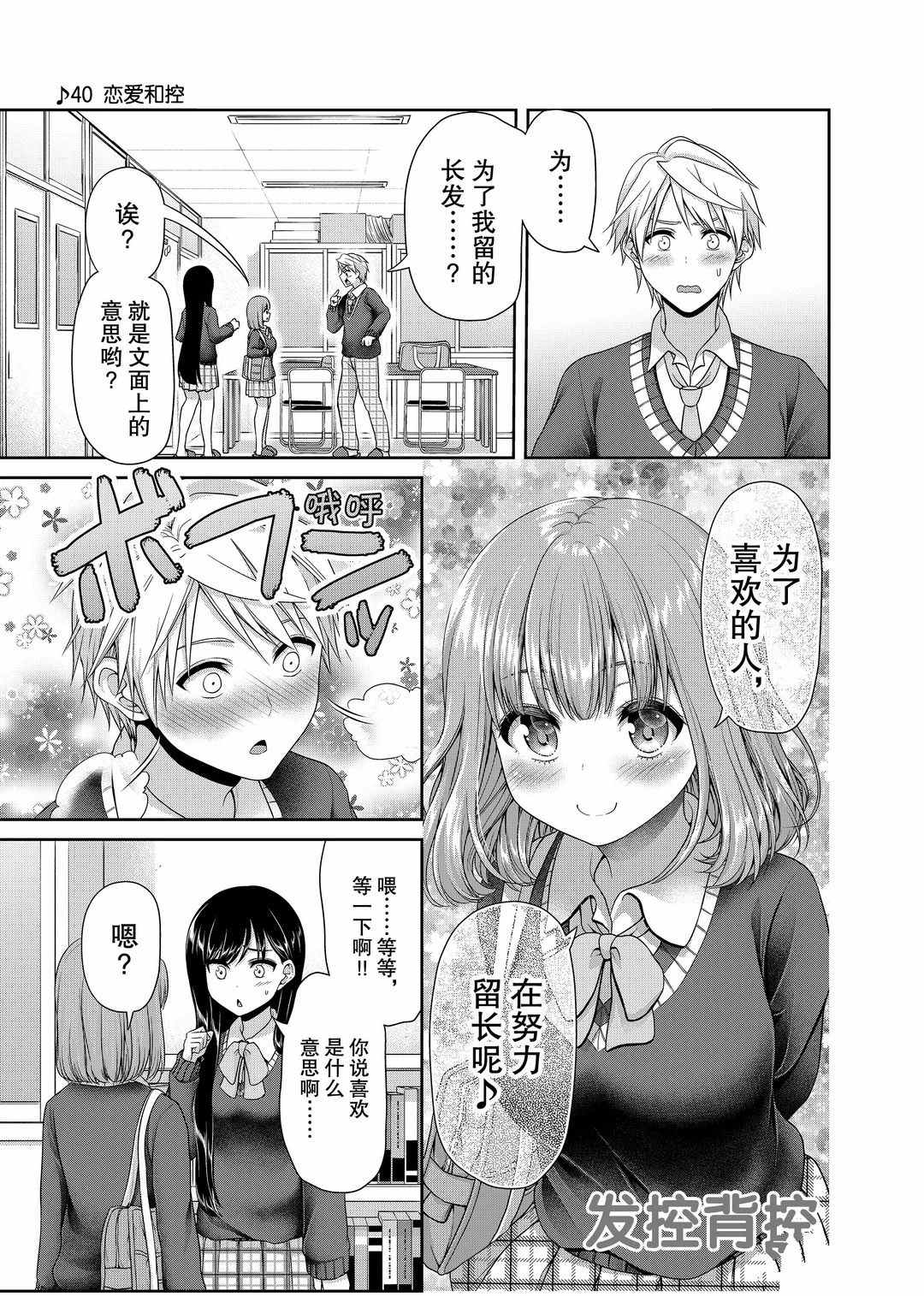 《发控背控》第113话 第1页