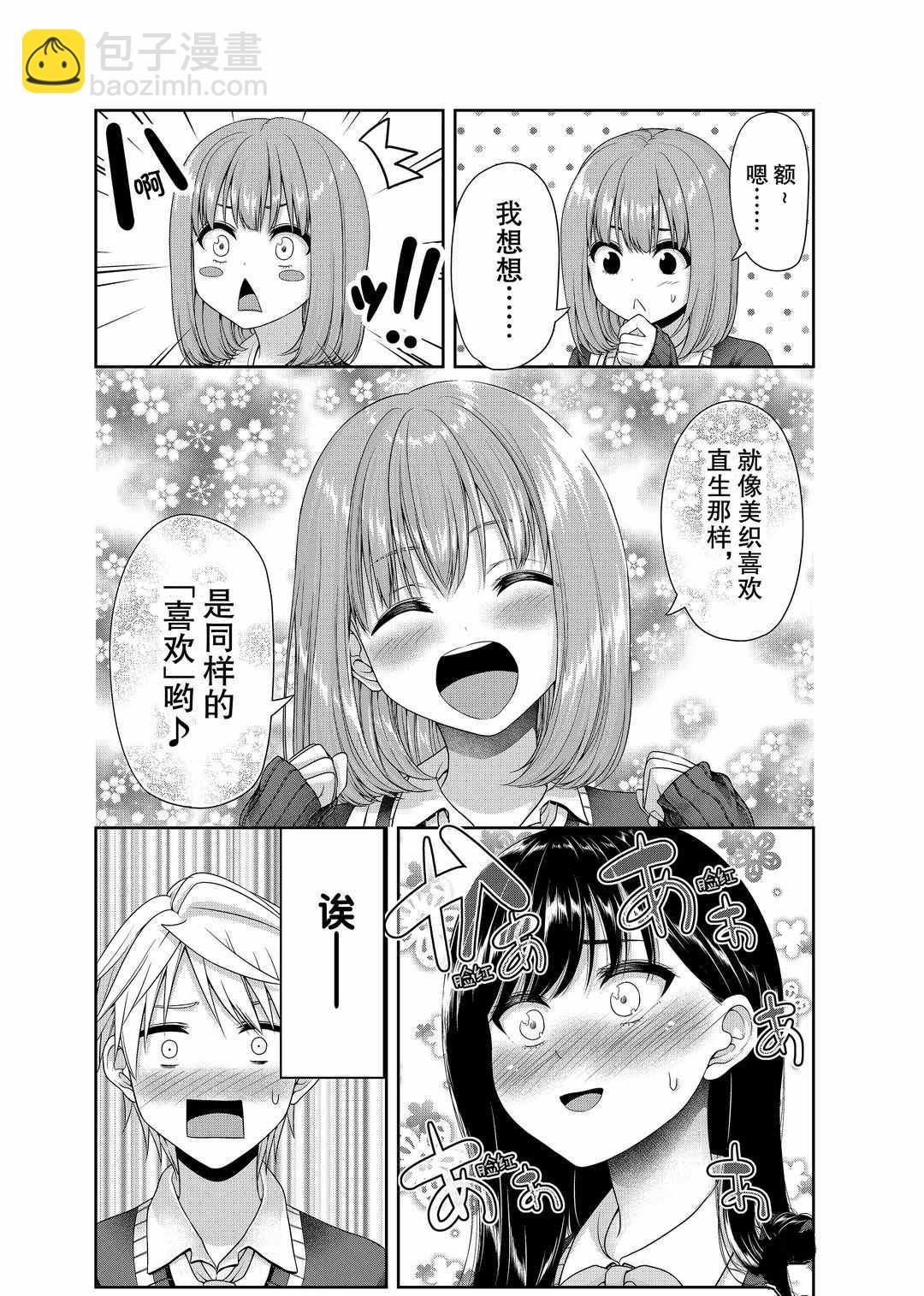《发控背控》第113话 第2页