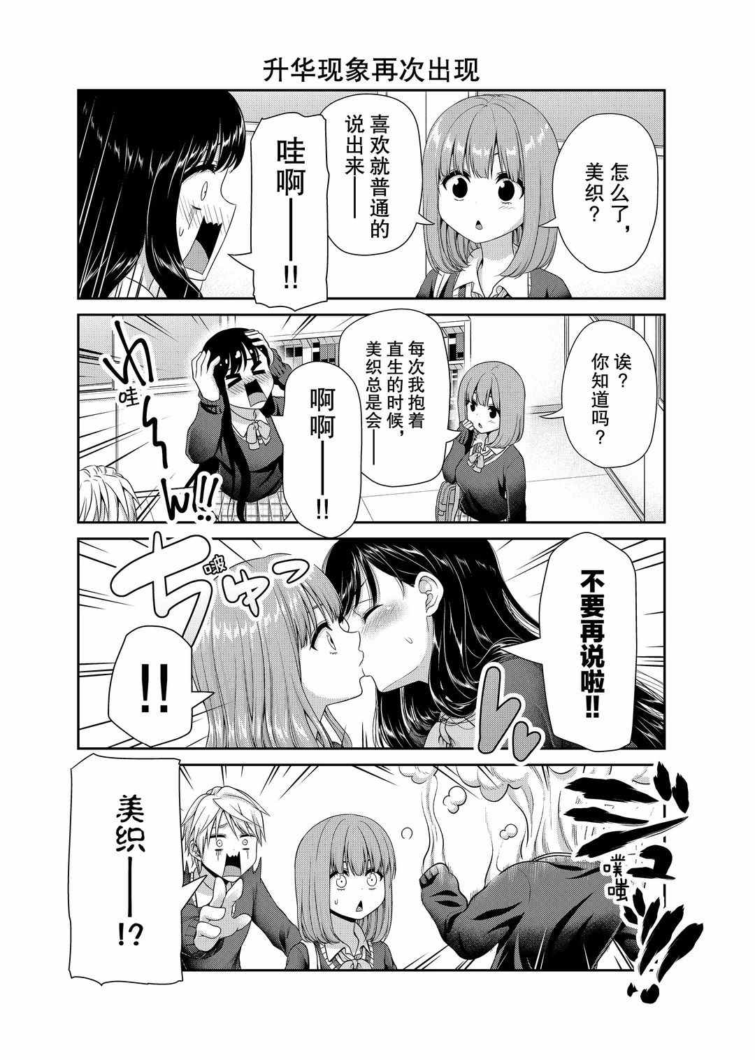 《发控背控》第113话 第4页