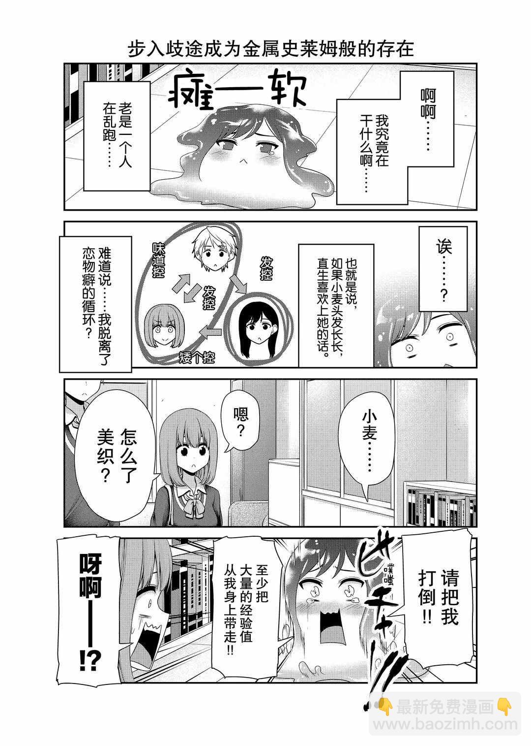 《发控背控》第113话 第5页