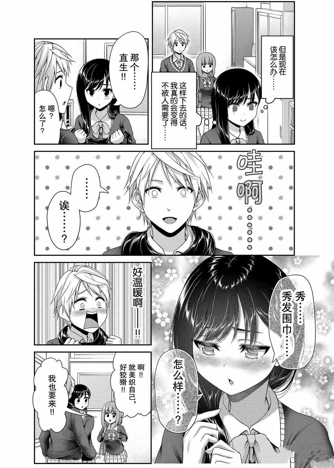 《发控背控》第113话 第6页